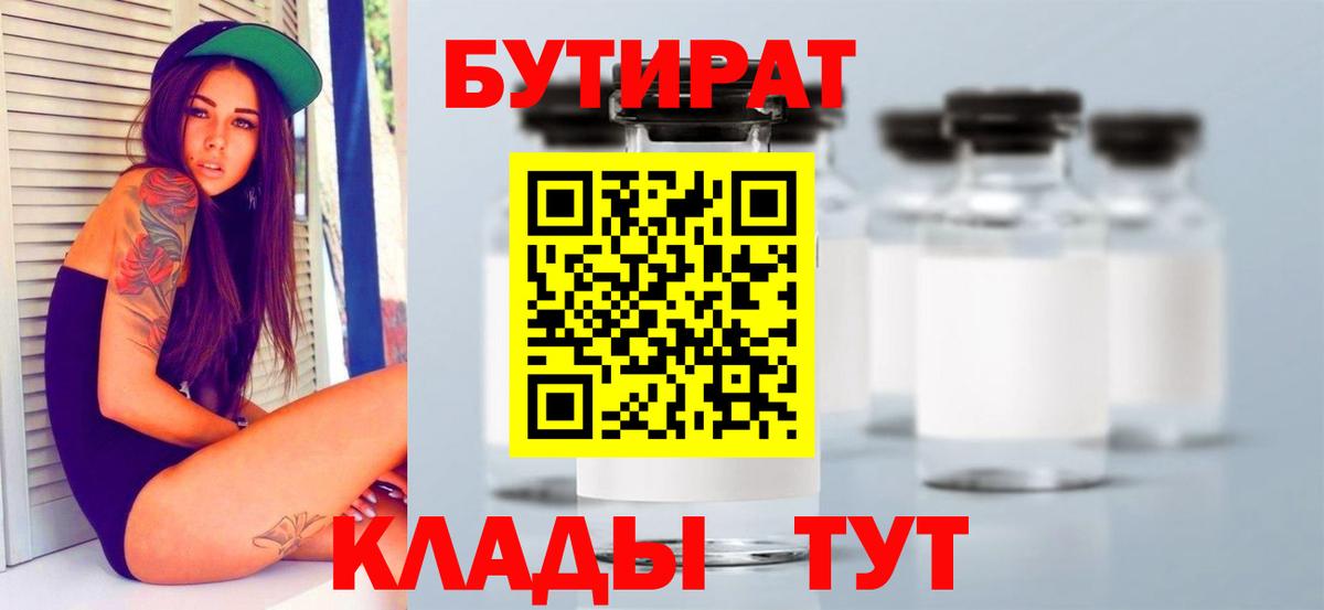 Вышний Волочёк  БУТИРАТ BDO  Вход с VPN 