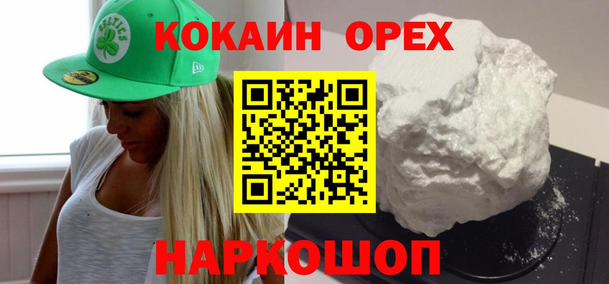 КОКАИН Колумбийский  Вход с VPN  Вышний Волочёк  КОКАИН  Кокаин Перу 