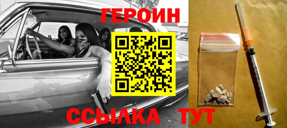 ГЕРОИН  Героин VHQ  Вход с VPN  Вышний Волочёк 