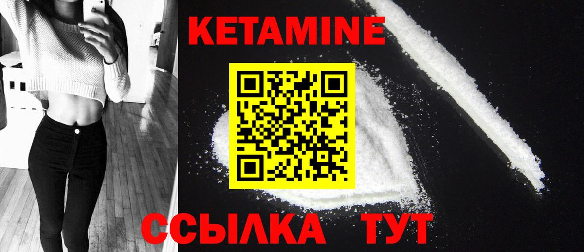КЕТАМИН ketamine Вышний Волочёк